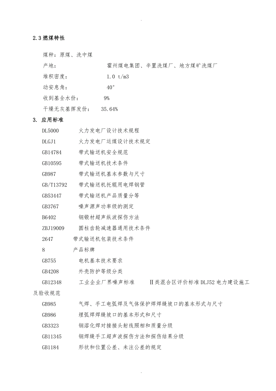 犁式卸料器技术协议设计院改_第2页