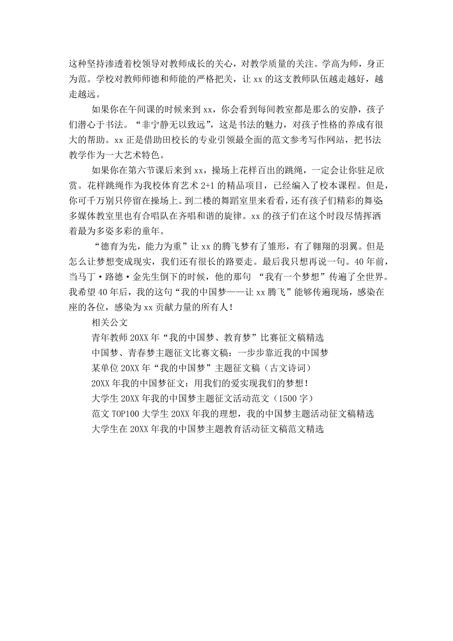 青年教师20XX年“我的中国梦”主题演讲比赛稿精选_第2页