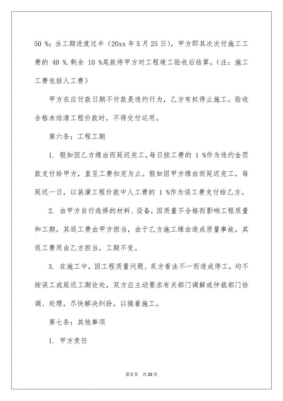 关于贷款协议书汇总八篇_第5页