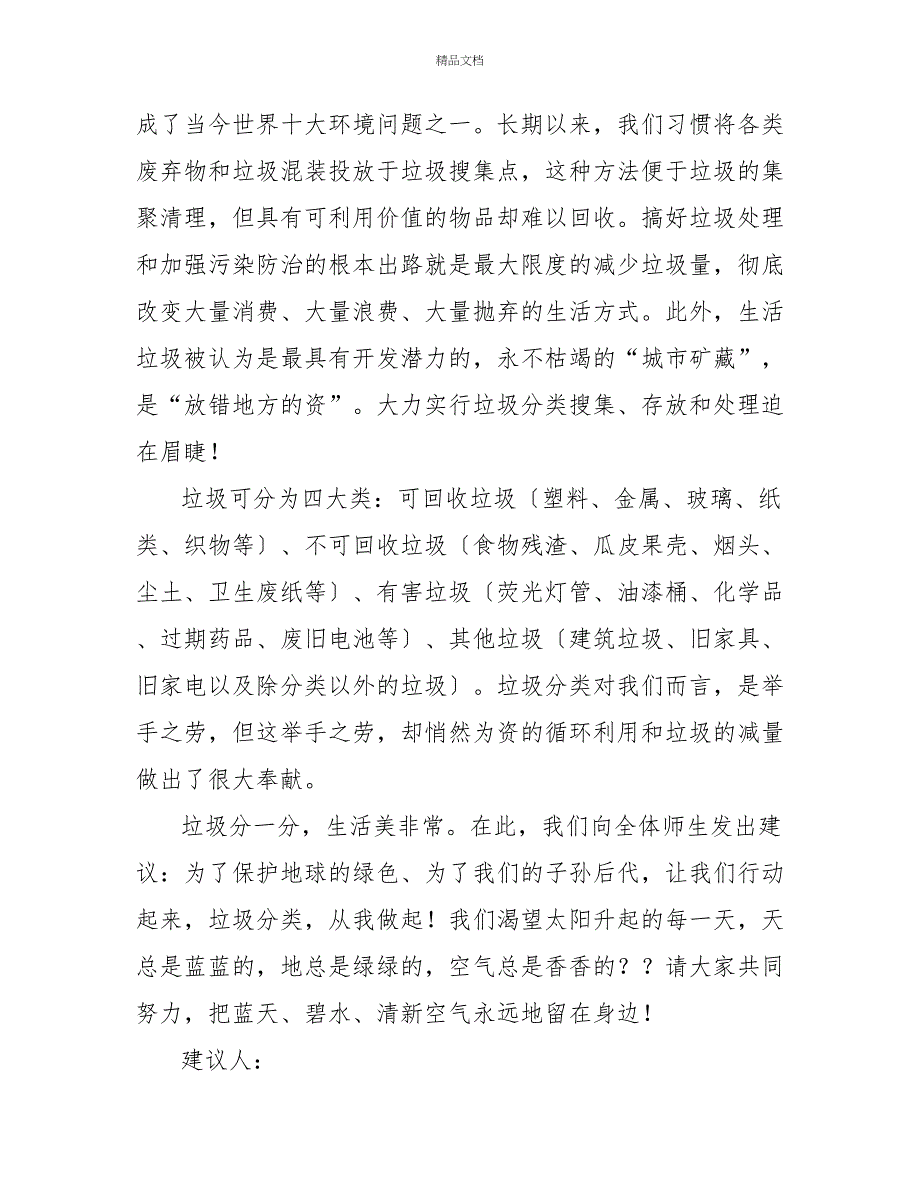 精选关于2022垃圾分类倡议书合集最新_第2页