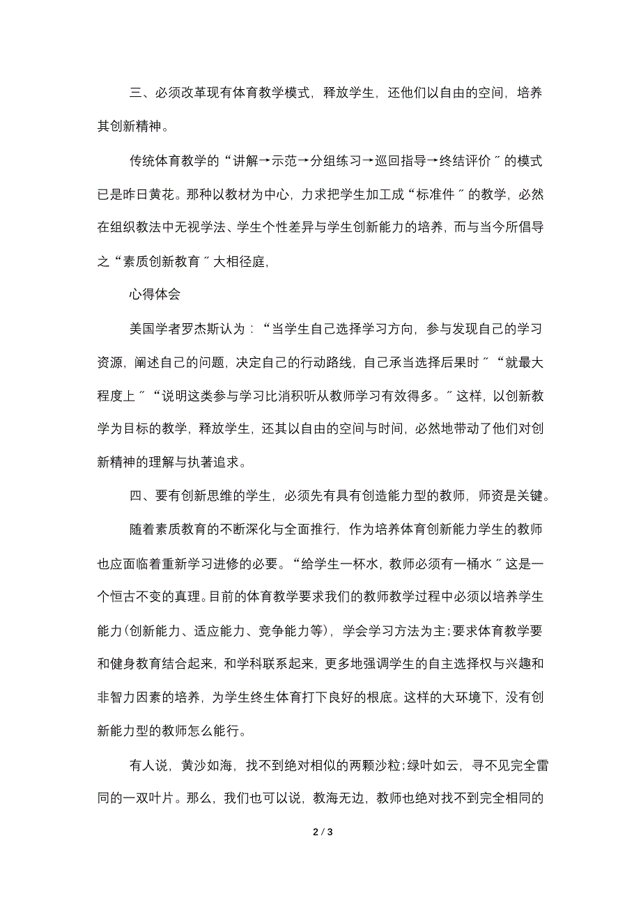 学习体育用书心得体会.doc_第2页