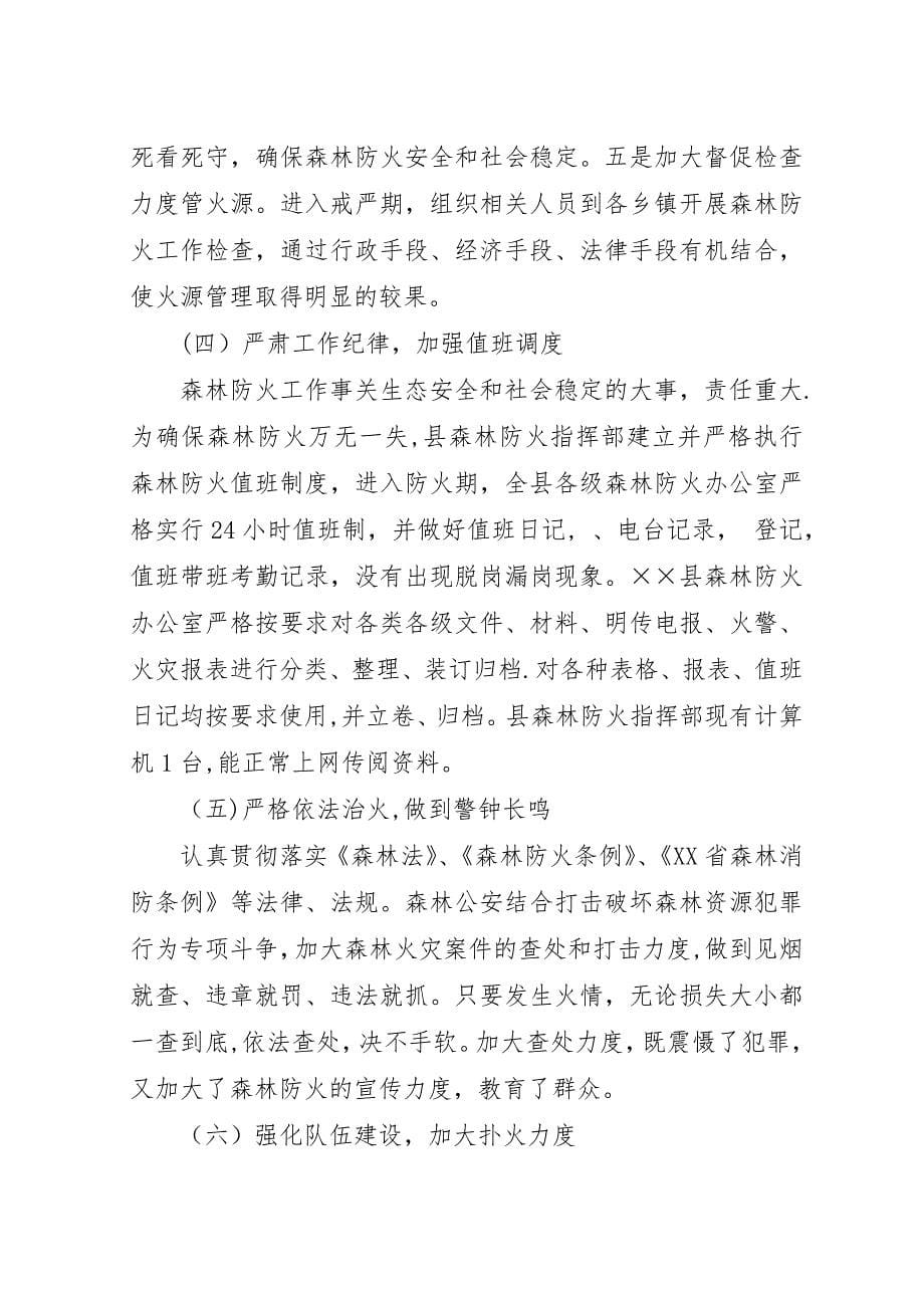 林业局森林防火年终工作总结.docx_第5页