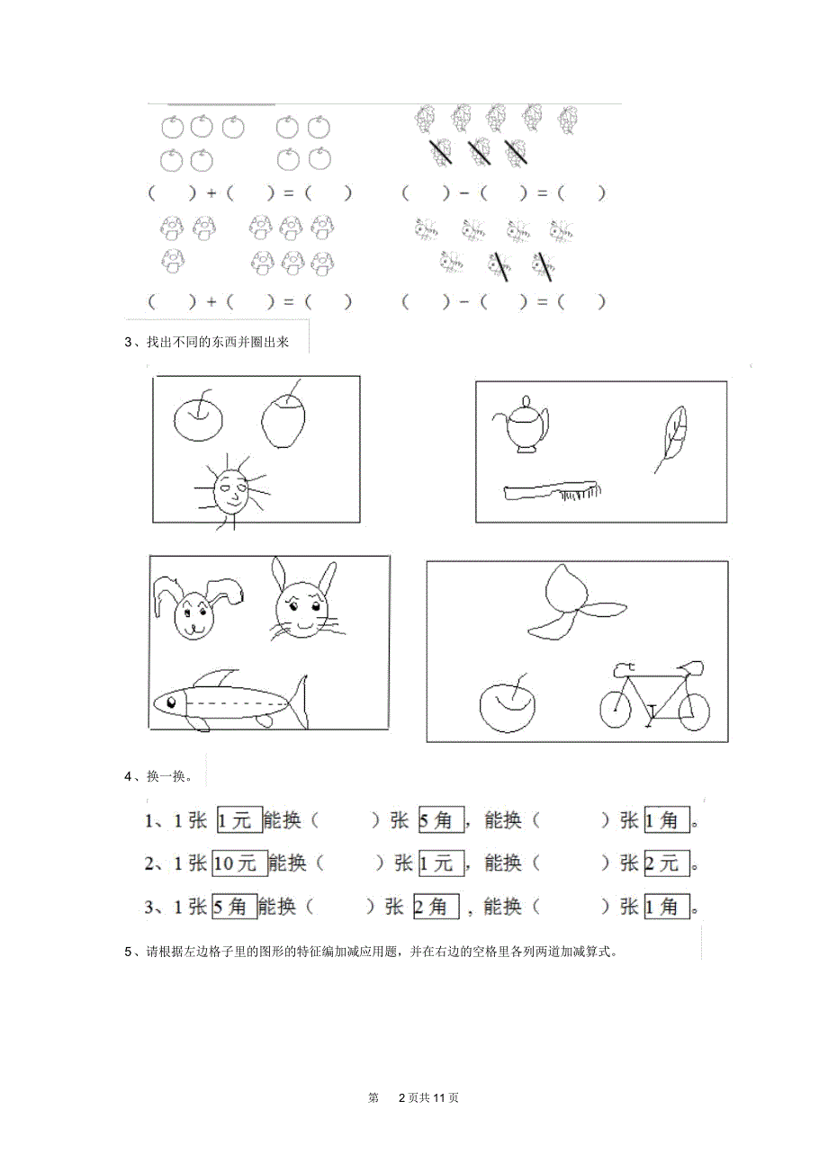 幼儿园大班上学期期末考试试卷四_第2页