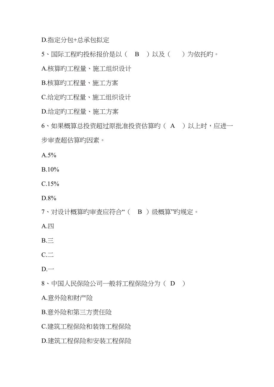 2023年江苏开放大学-工程估价4_第3页