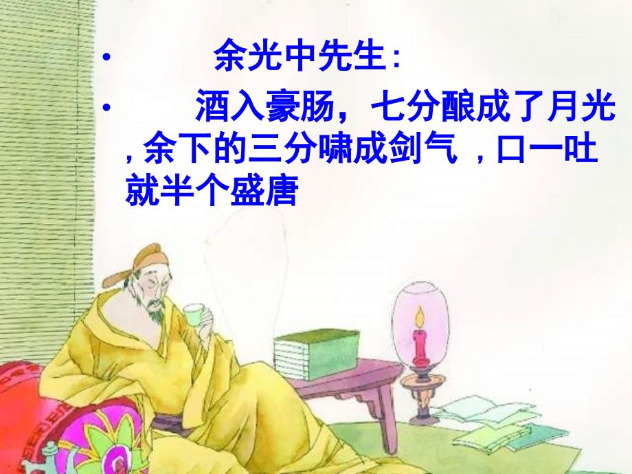 优秀教案将进酒ppt课件_第1页