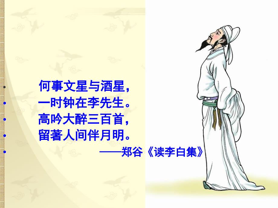 优秀教案将进酒ppt课件_第3页