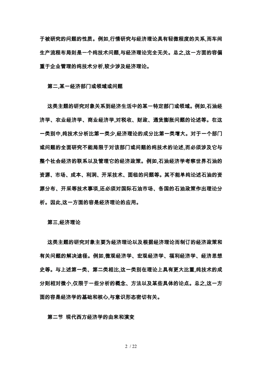 现代西方经济学的由来与演变_第2页