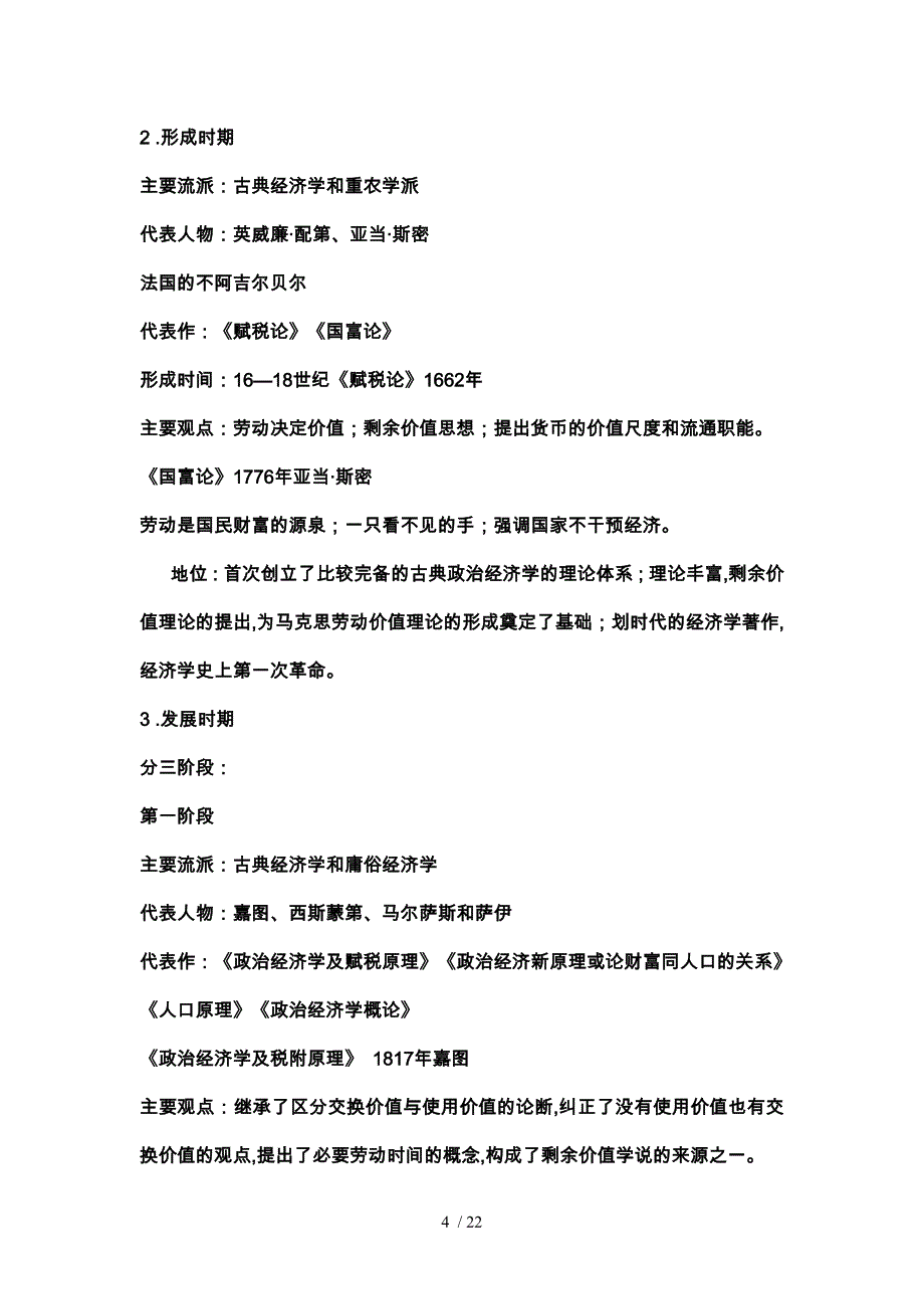 现代西方经济学的由来与演变_第4页