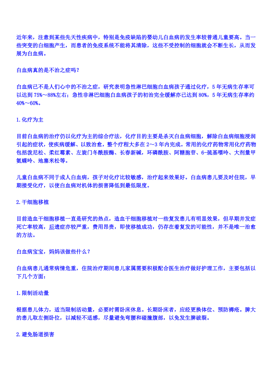 孩子白血病可预防.doc_第4页