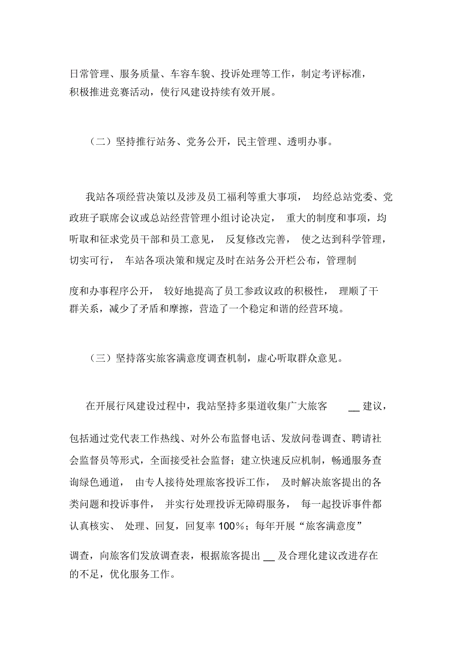 XX年汽车站行业作风建设工作总结_第2页