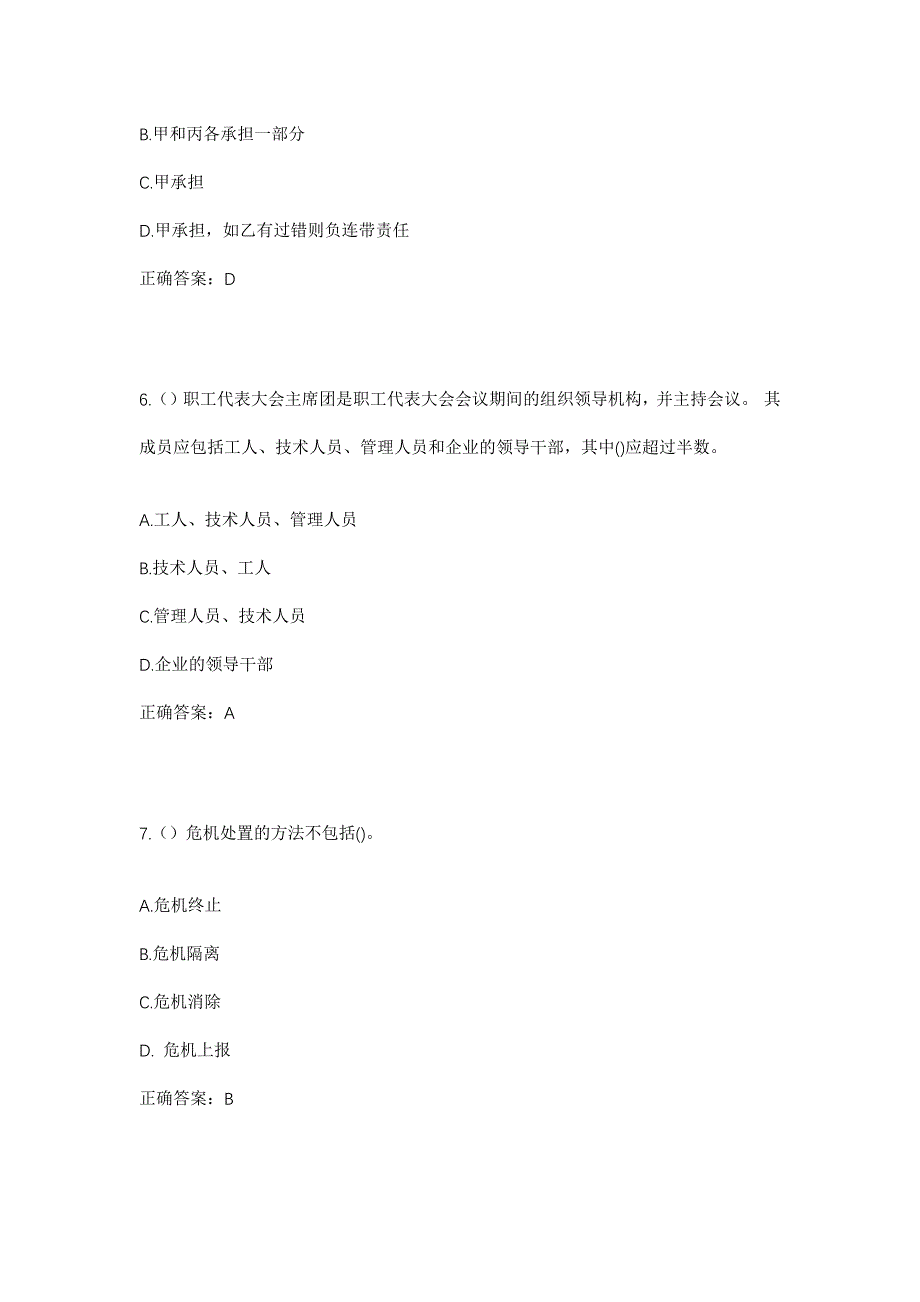 2023年江苏省苏州市吴中区东山镇杨湾村社区工作人员考试模拟题含答案_第3页