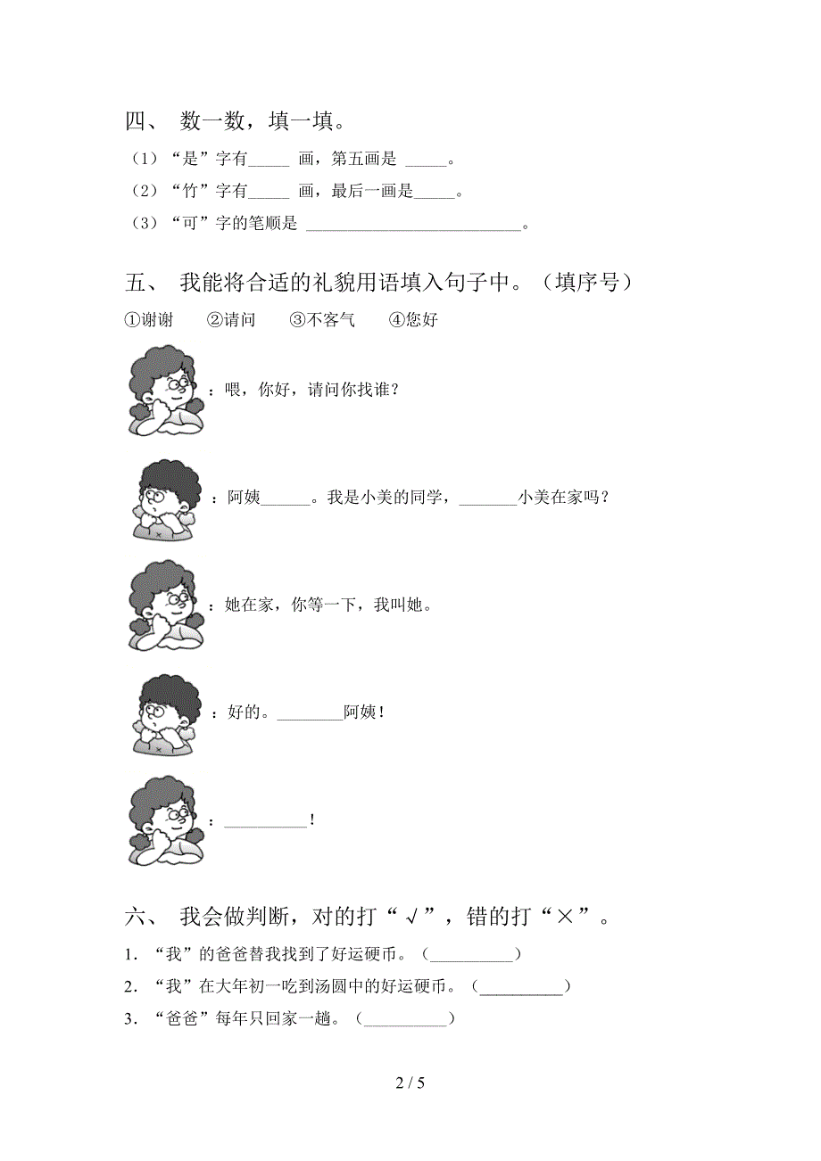 语文S版一年级语文上册期中考试提升检测_第2页