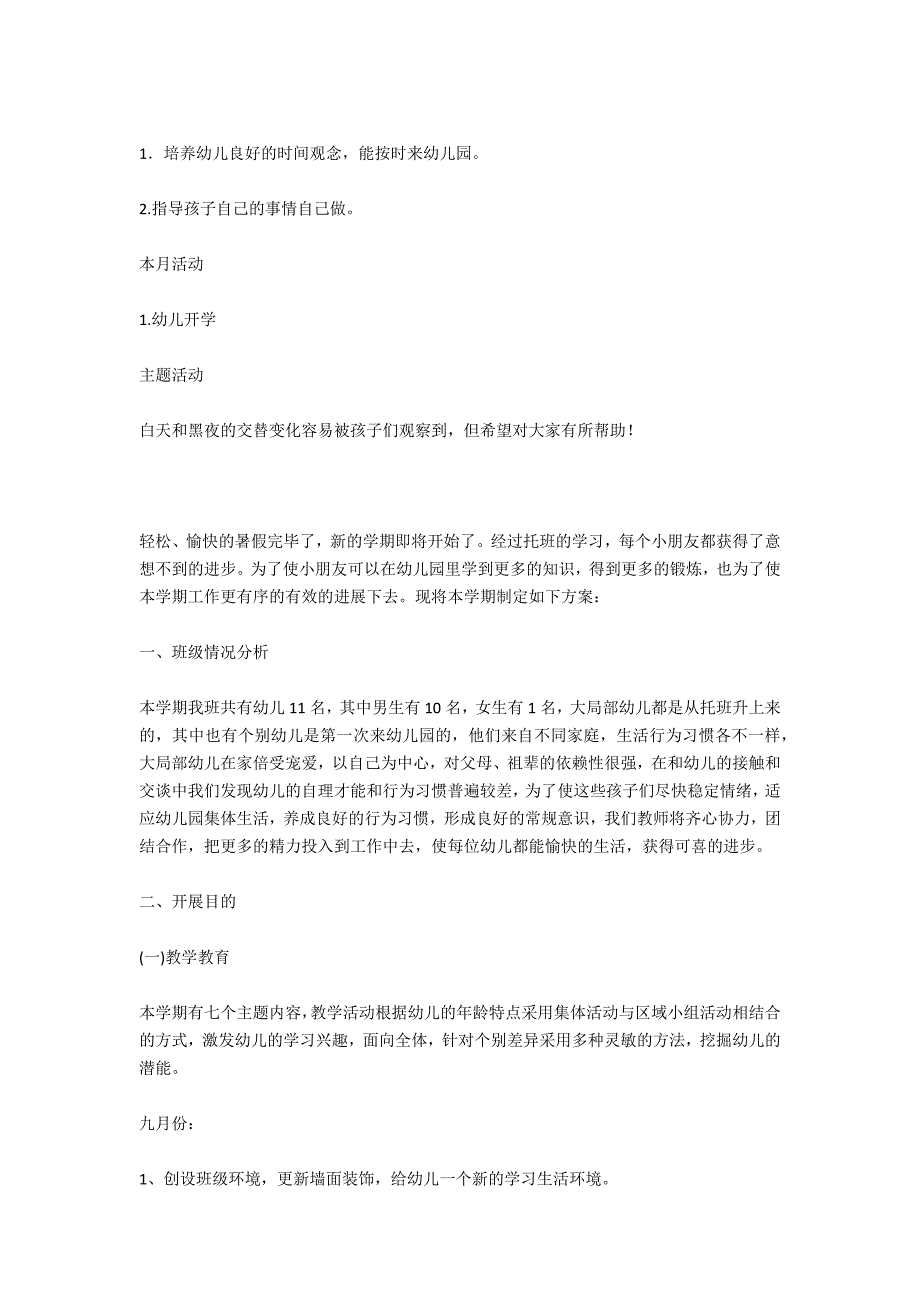 2021年幼儿园小班周计划_第2页