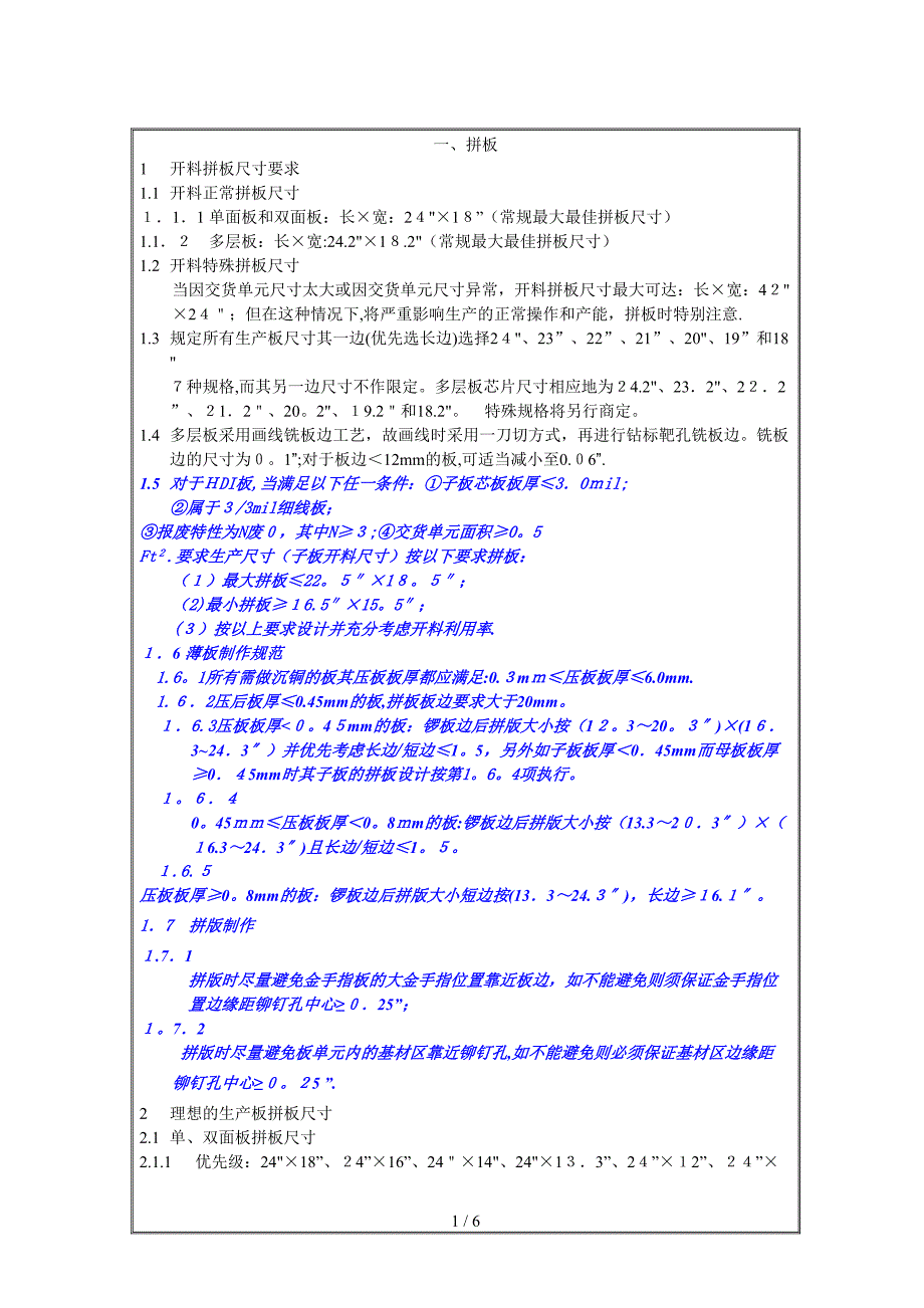 ME08-04 拼板及工作孔 M_第1页