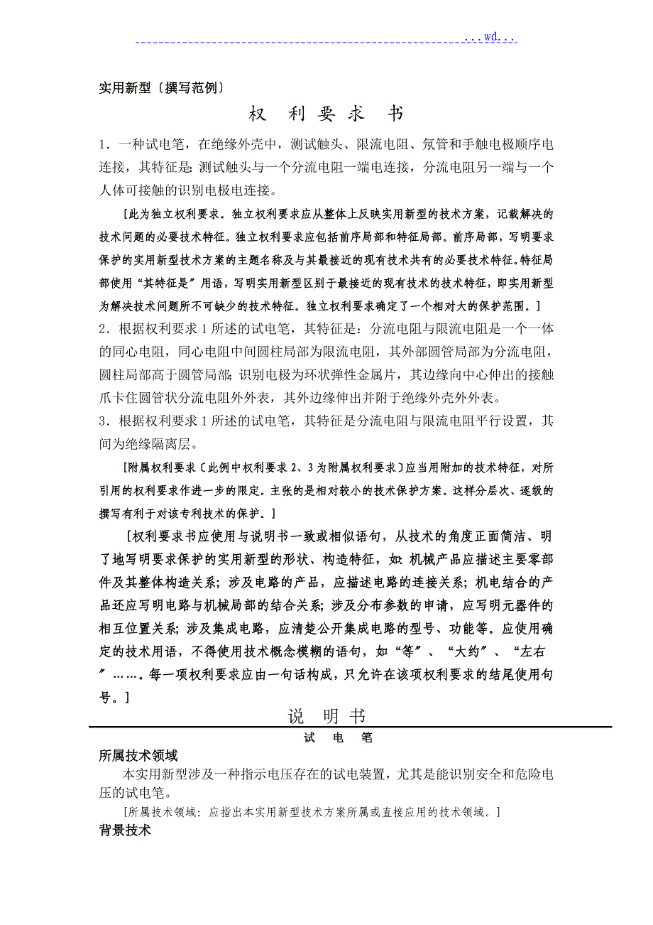 最新最标准实用新型专利申请报告书范例[带图]_第1页