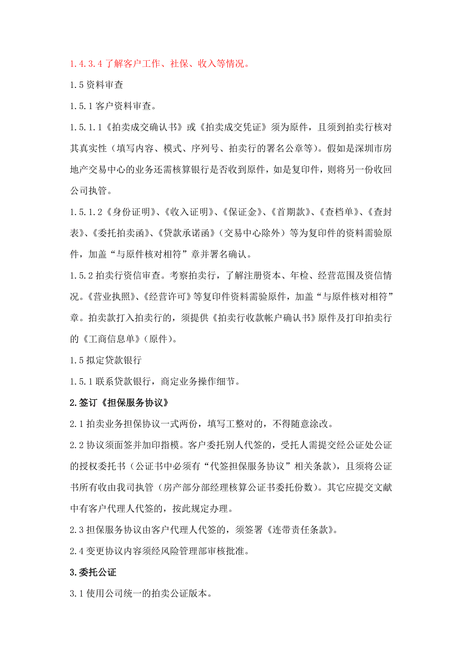 拍卖房按揭担保业务管理规定_第3页