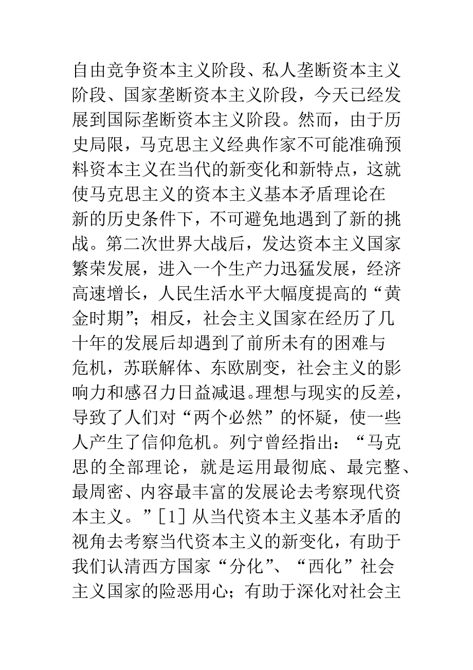 当代资本主义新变化的原因及其实质_第2页