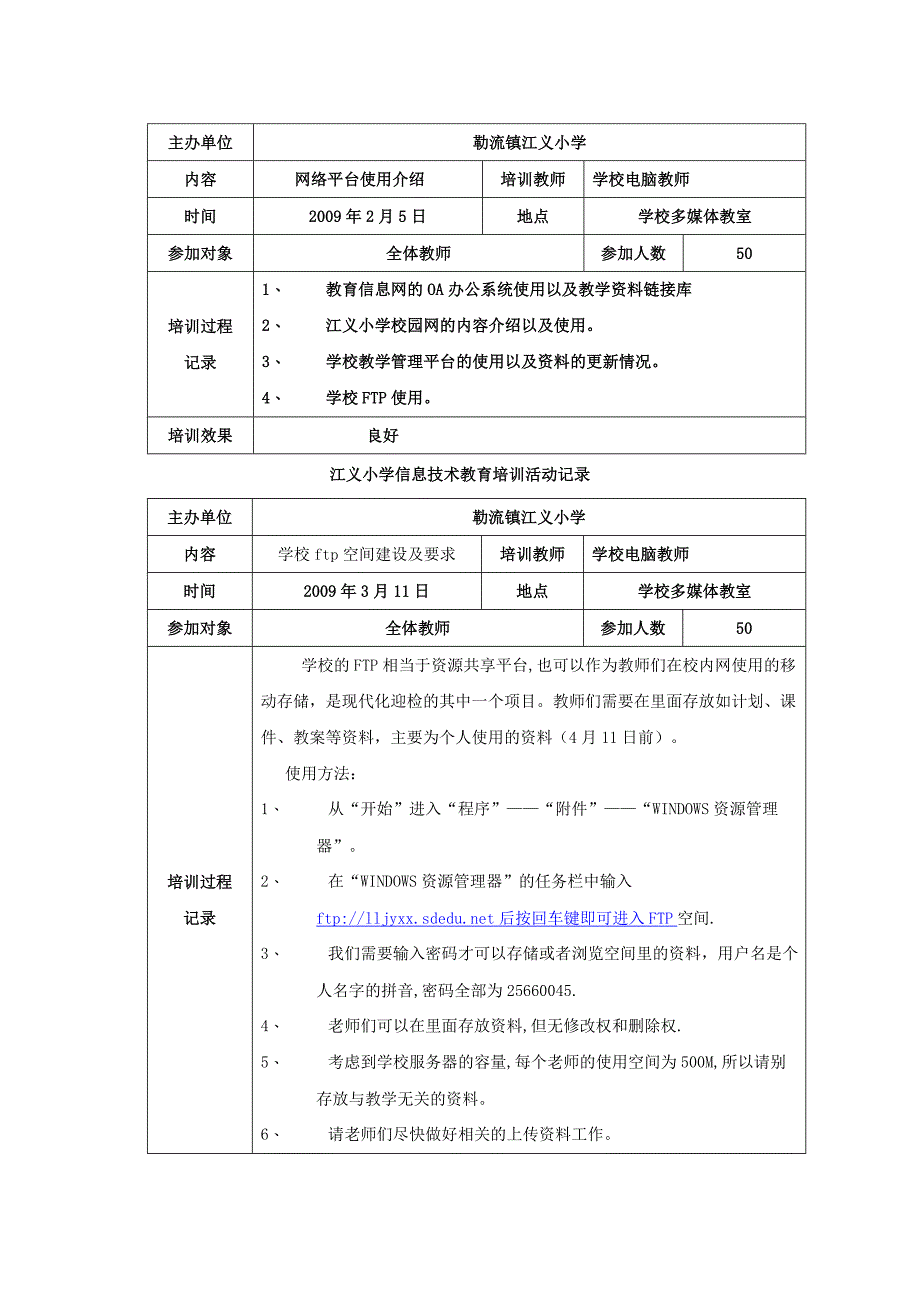 教育培训活动记录_第3页