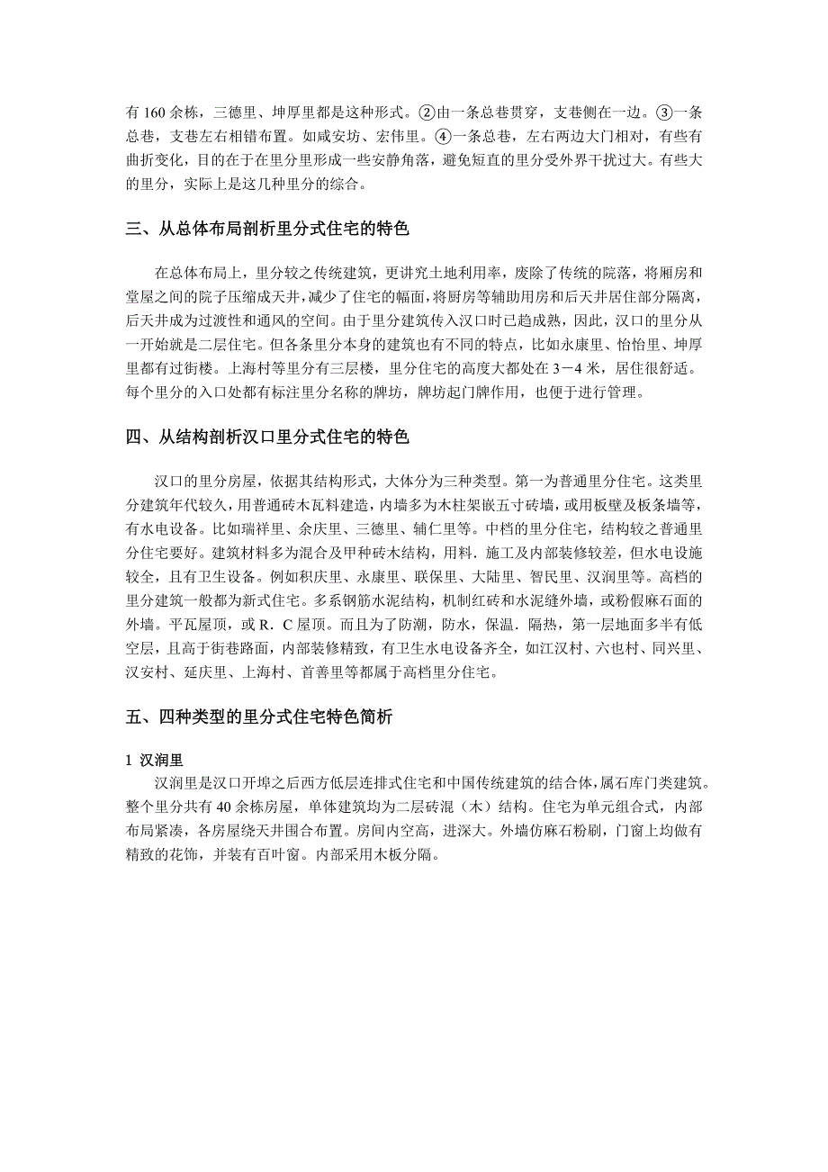 精品资料（2021-2022年收藏的）论文：汉口近代里分式住宅建筑特色初探_第2页