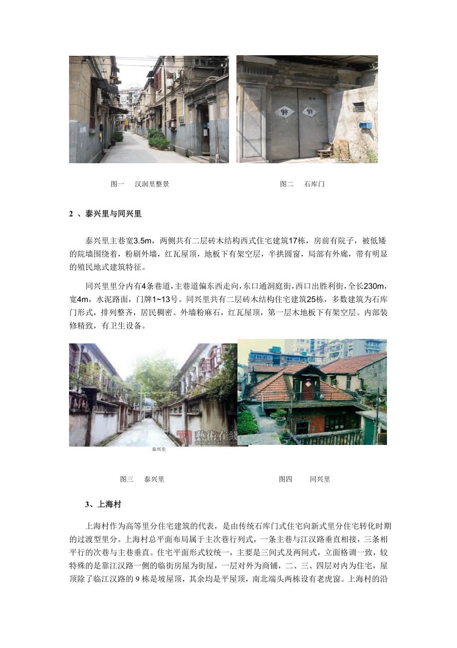 精品资料（2021-2022年收藏的）论文：汉口近代里分式住宅建筑特色初探_第3页