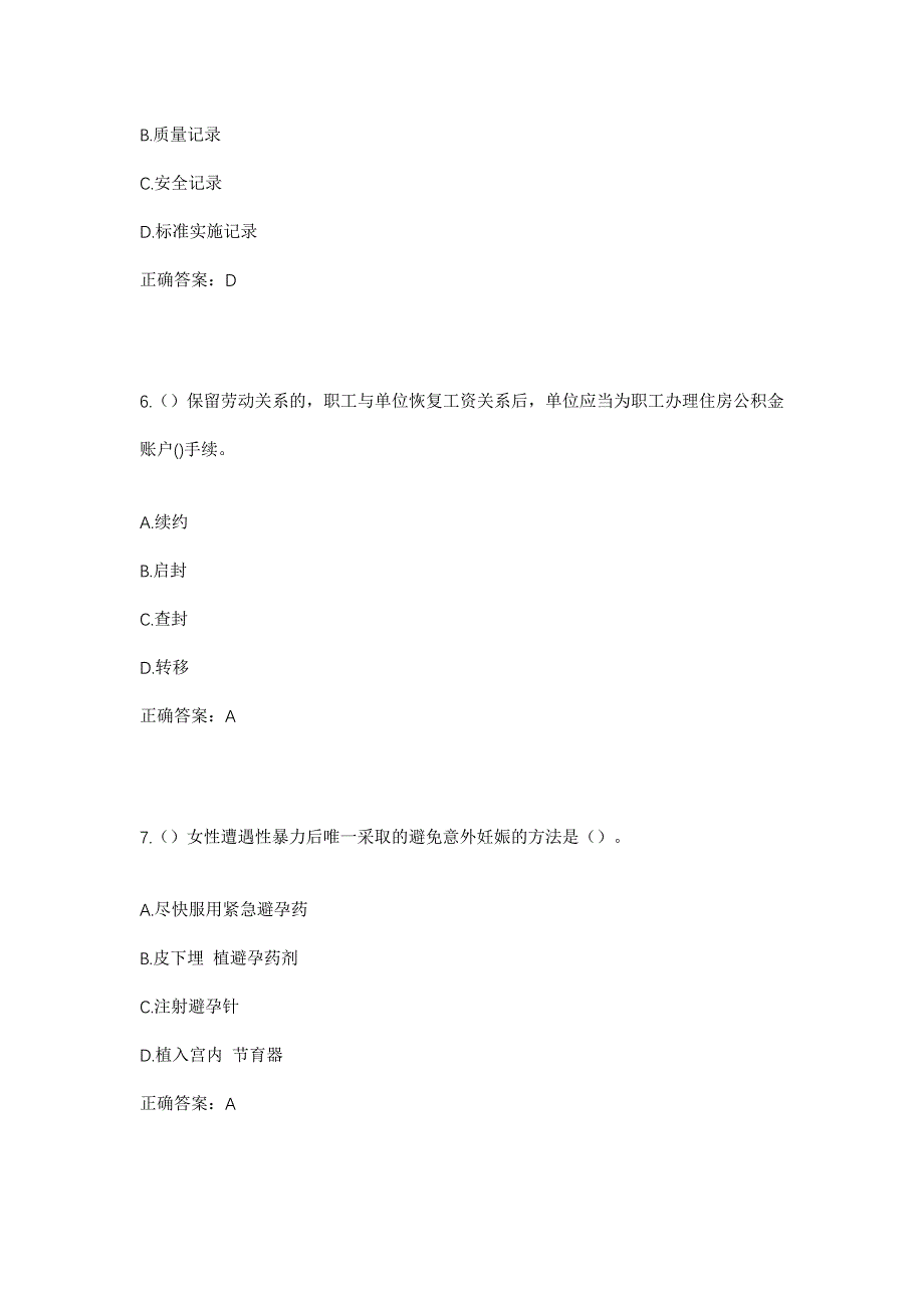 2023年广西百色市隆林县天生桥镇委果村社区工作人员考试模拟题及答案_第3页