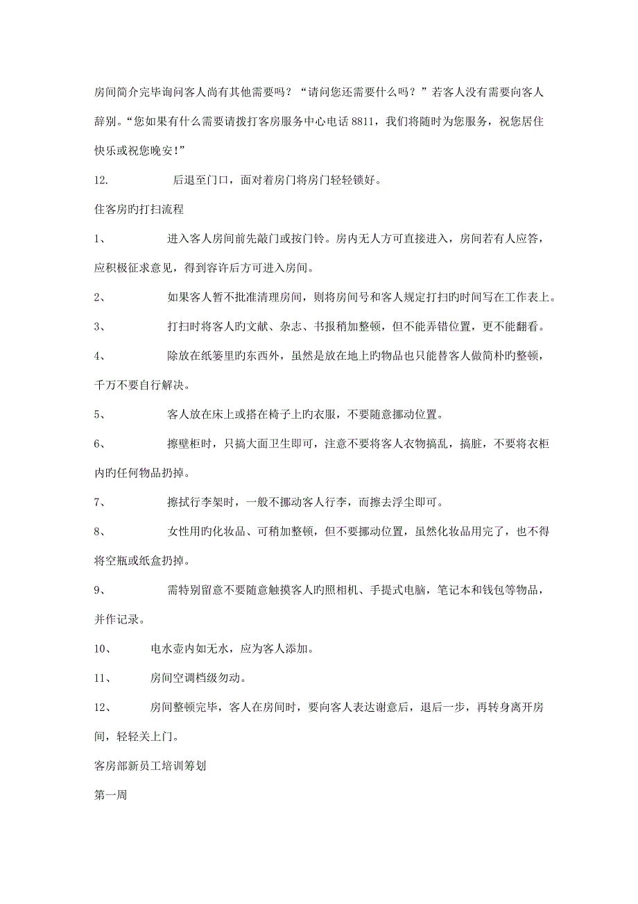 客房员工的培训综合计划_第2页