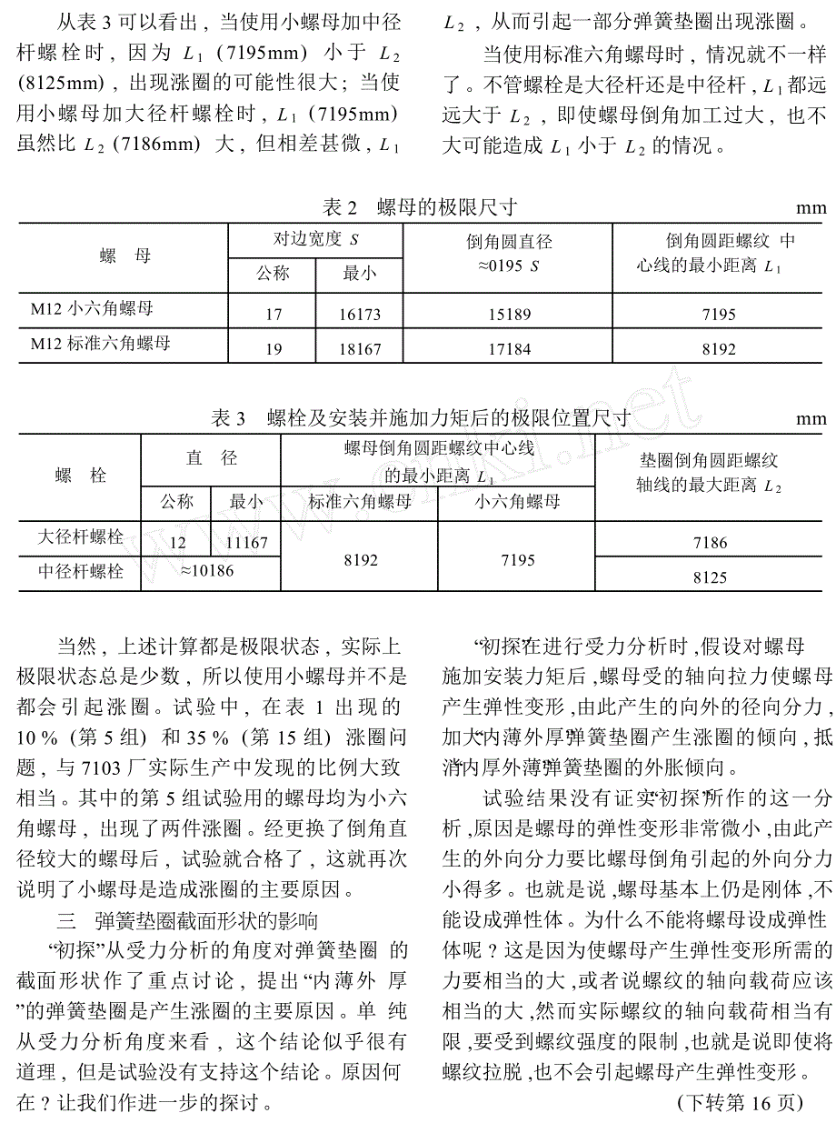 弹簧垫圈涨圈原因再探_第3页