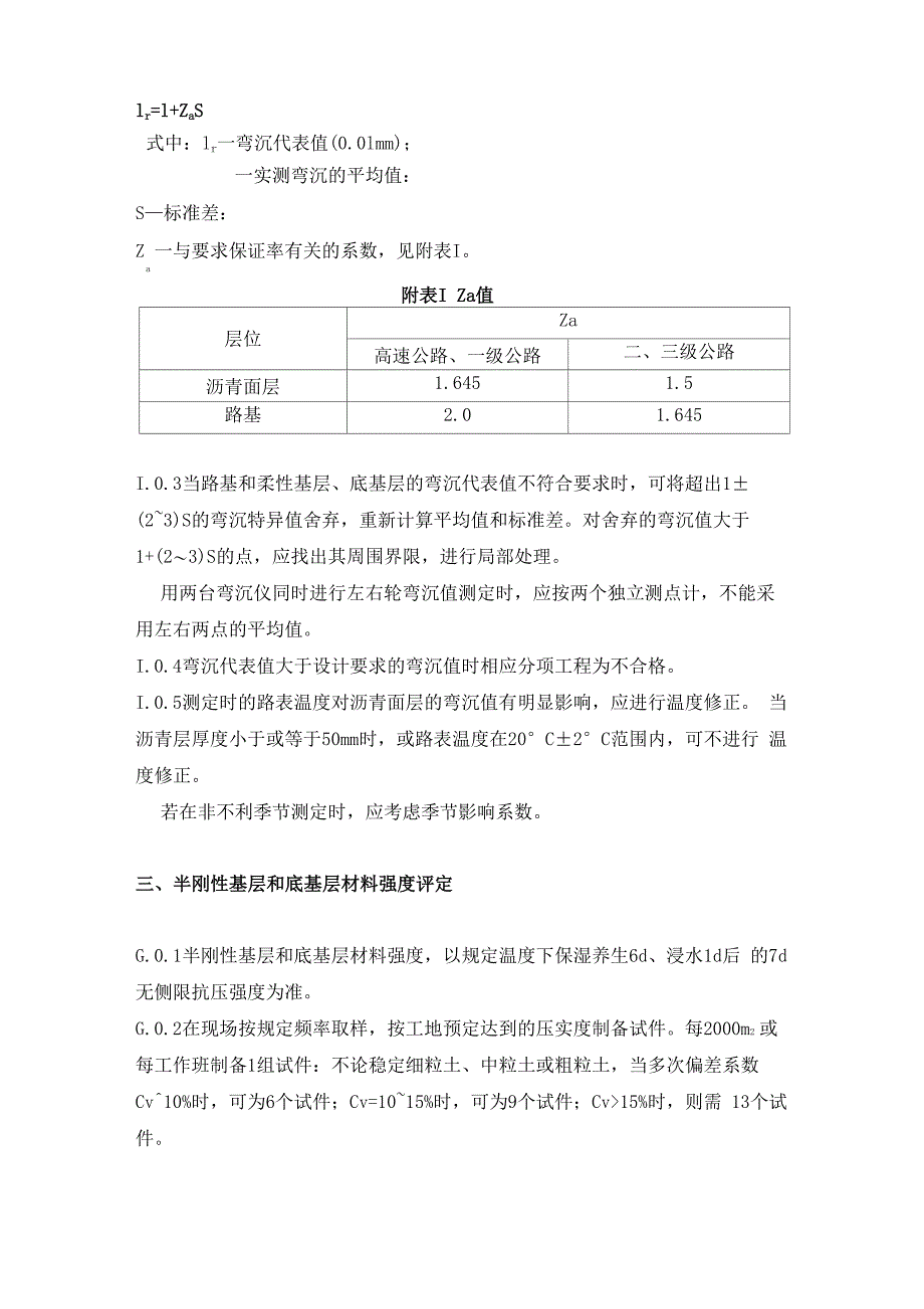 公路常用评定公式_第2页