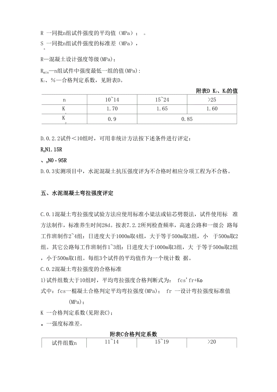 公路常用评定公式_第4页