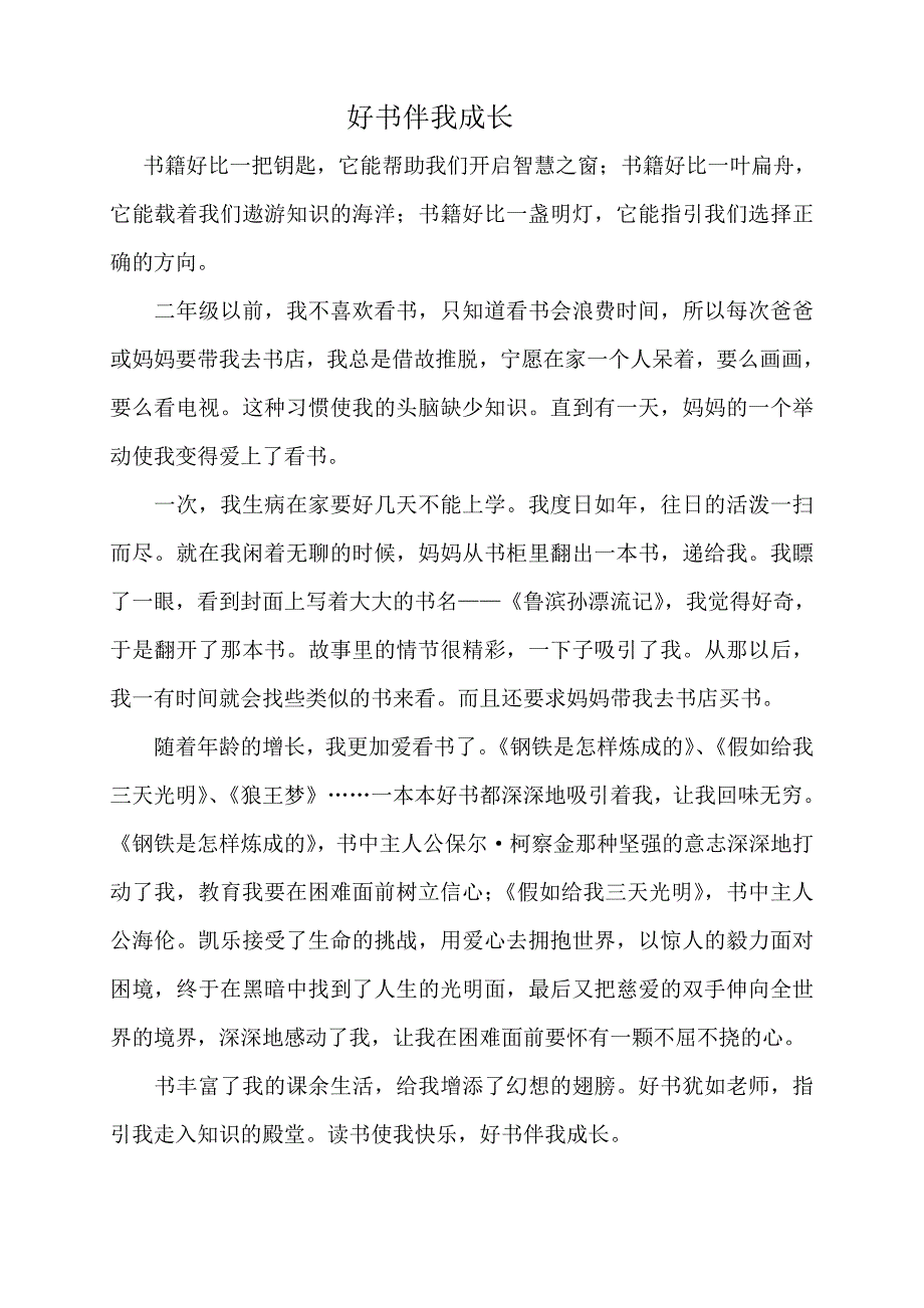 好书伴我成长_第1页