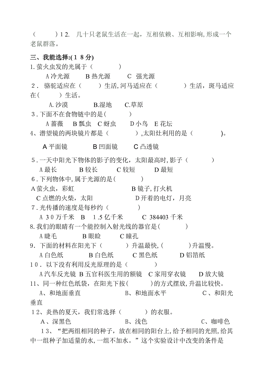 五年级科学上册期中试卷-(含答案)_第2页