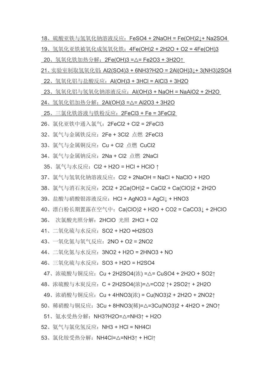 高一化学计算公式必修一_第5页