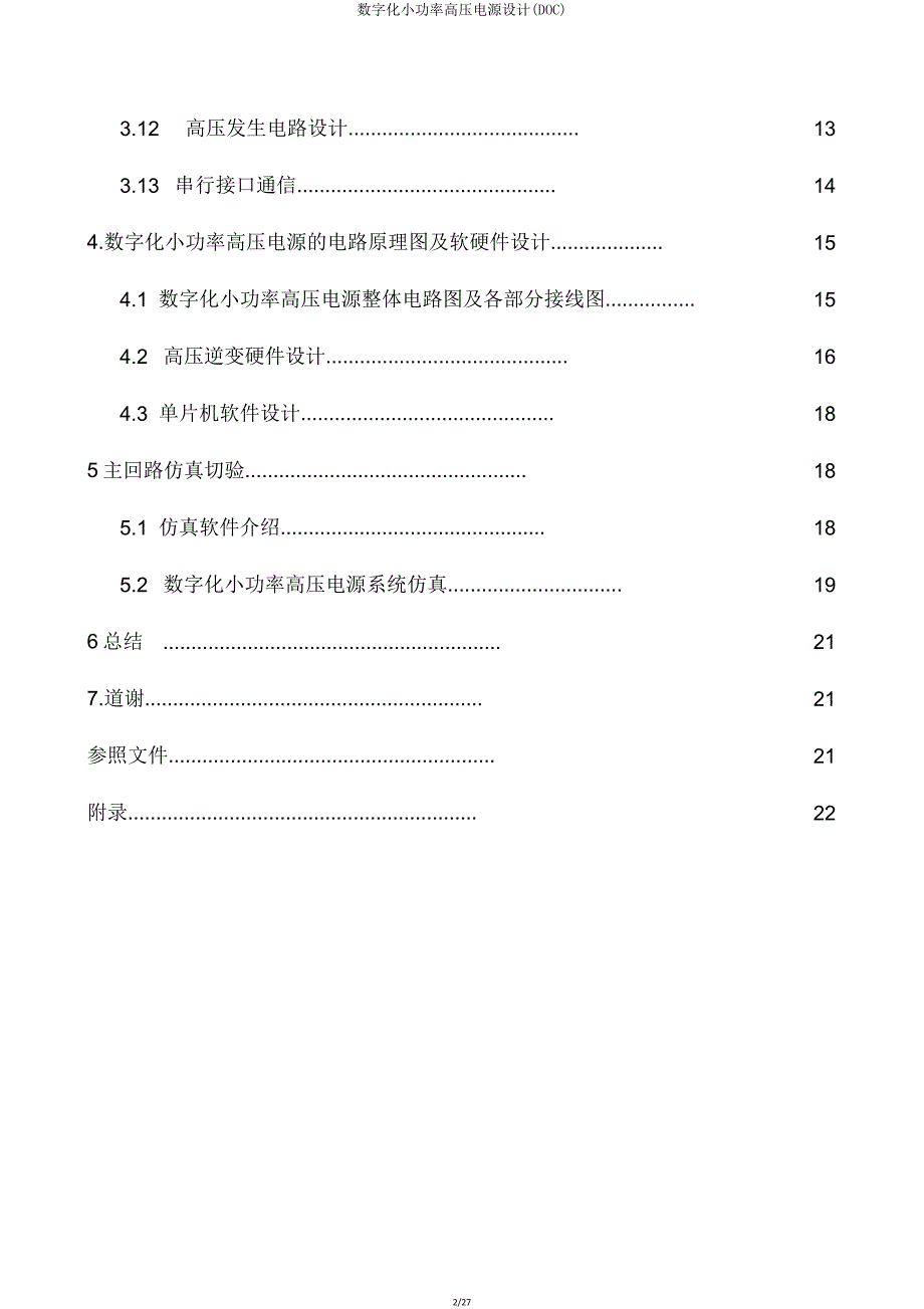 数字化小功率高压电源设计(DOC).doc_第2页