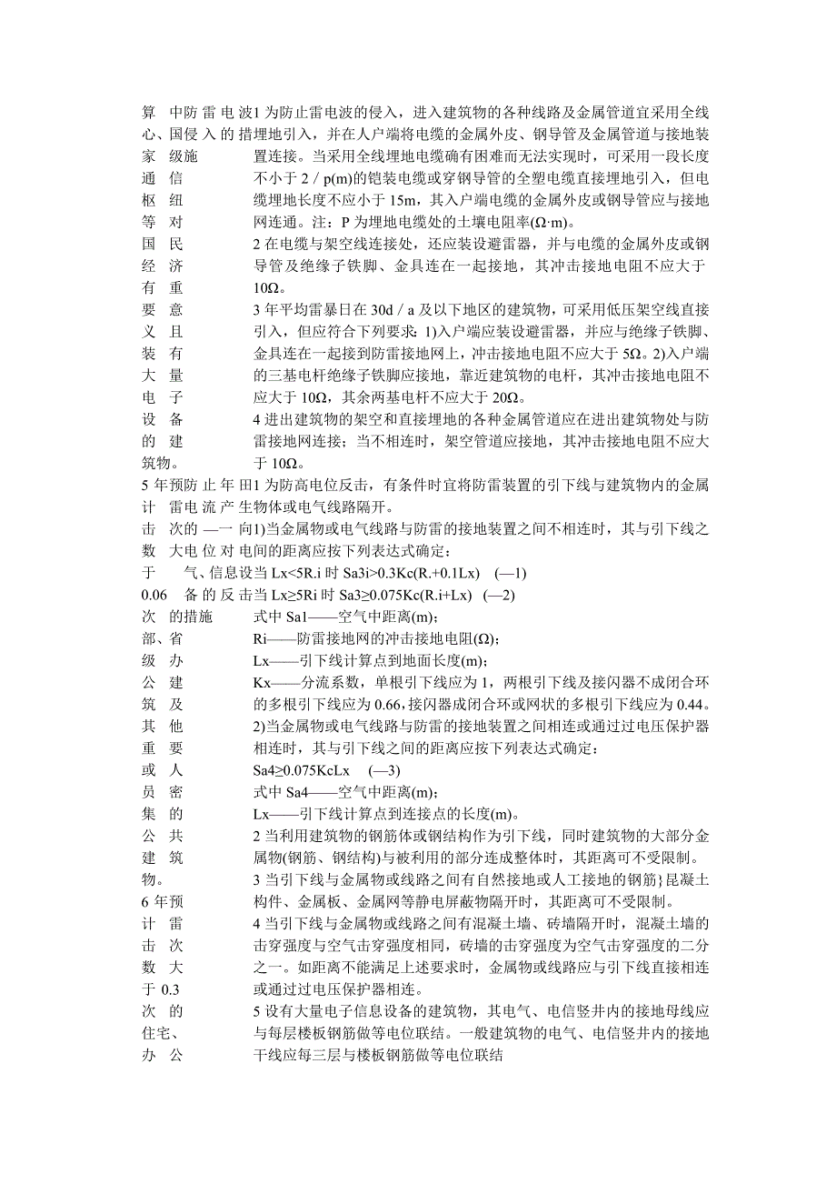 全国民用建筑工程设计技术措施_第3页