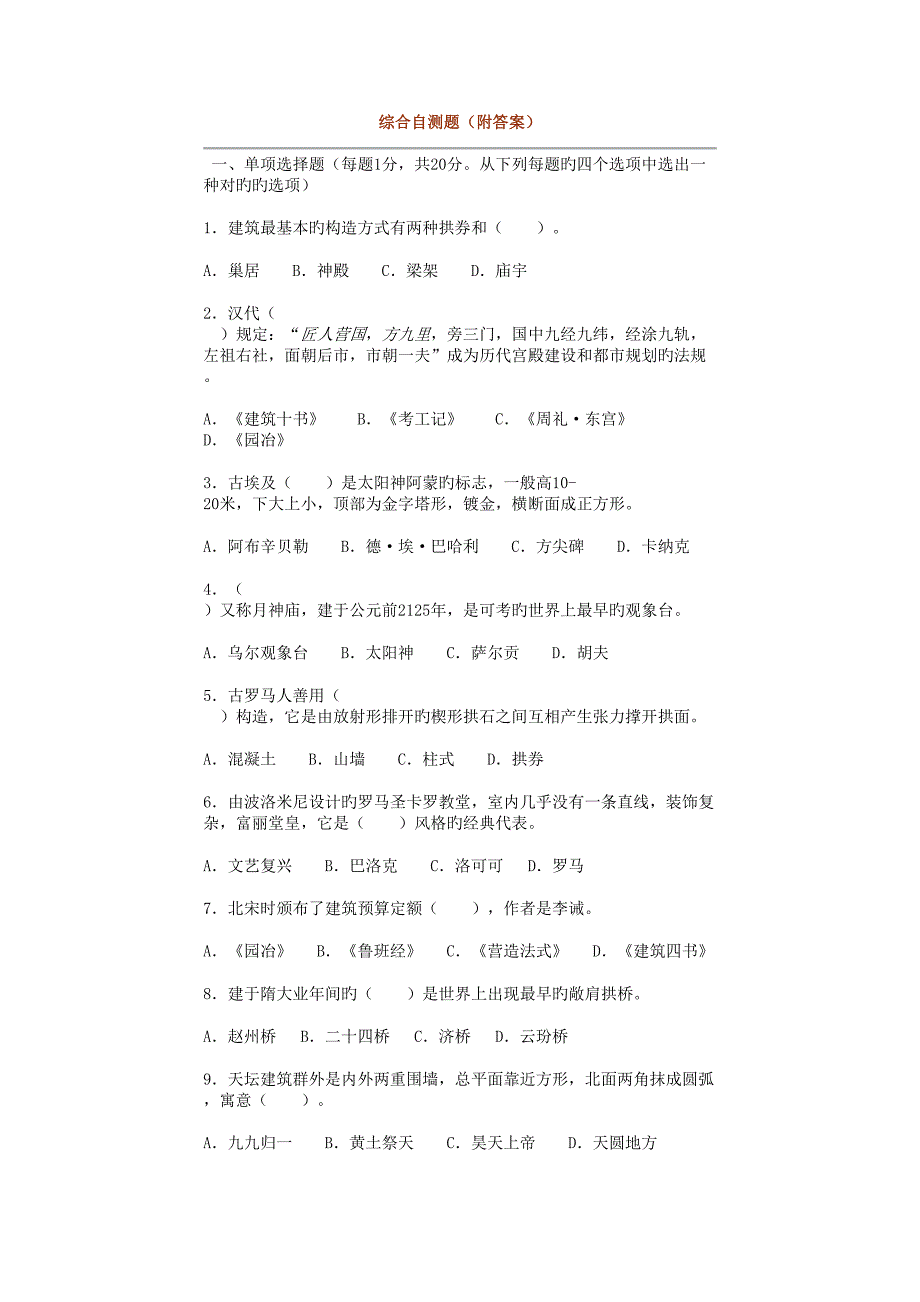 2023年室内设计自考中外建筑史学习资料_第1页