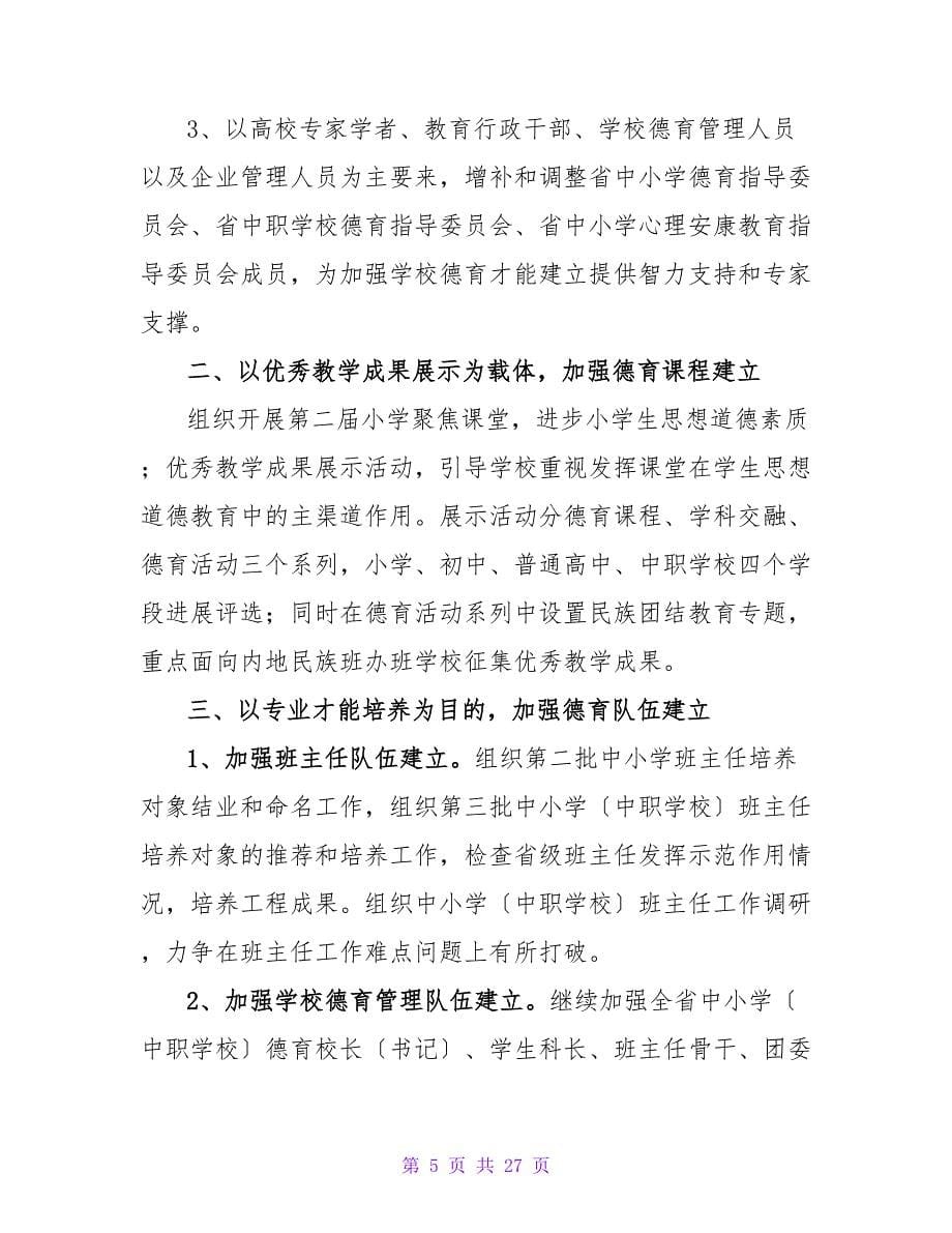 德育工作计划模板合集六篇.doc_第5页