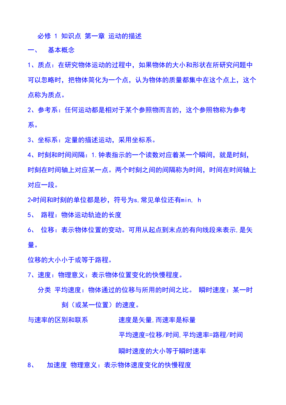 物理必修一&amp;amp#183;必修二知识点总结_第1页