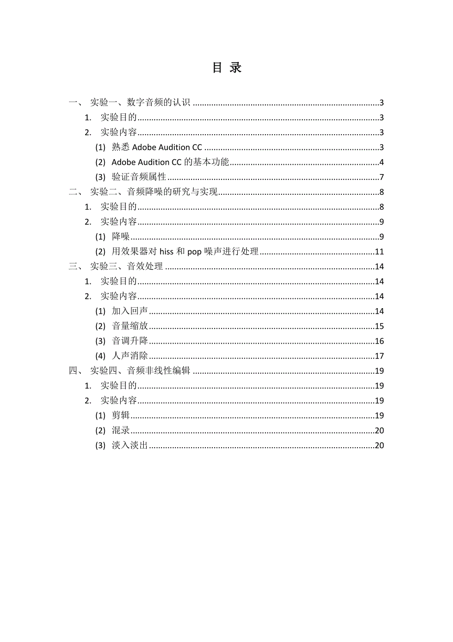 北邮数字音频的制作与编码-基础实验报告_第2页