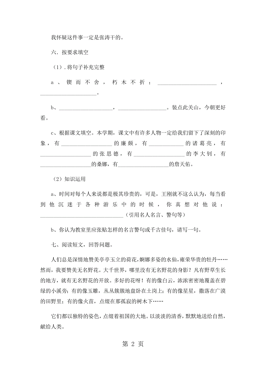 2023年六年级下册语文期末试卷轻巧夺冠11人教版无答案160.docx_第2页