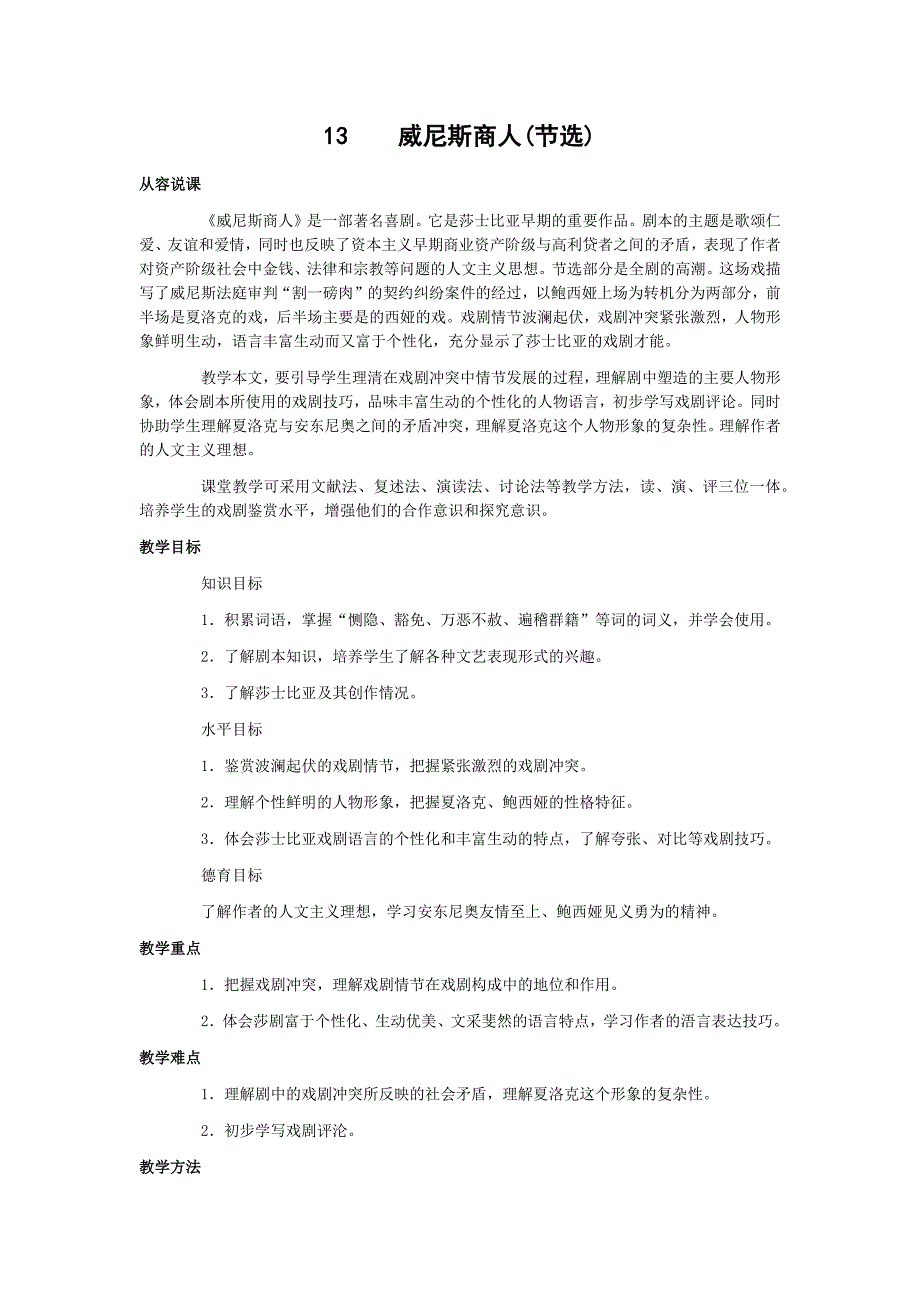 13威尼斯商人_第1页