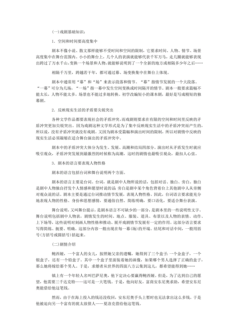 13威尼斯商人_第3页