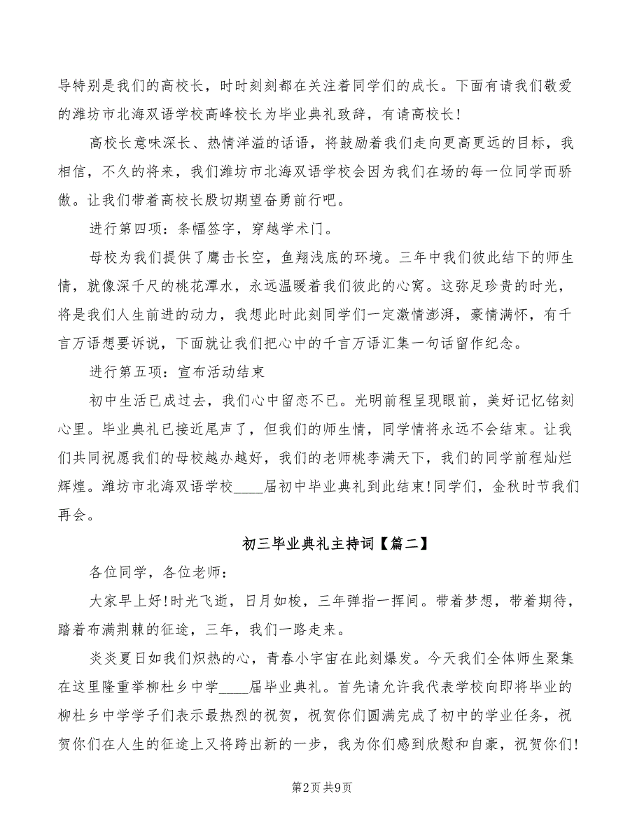 初三毕业典礼主持词_第2页