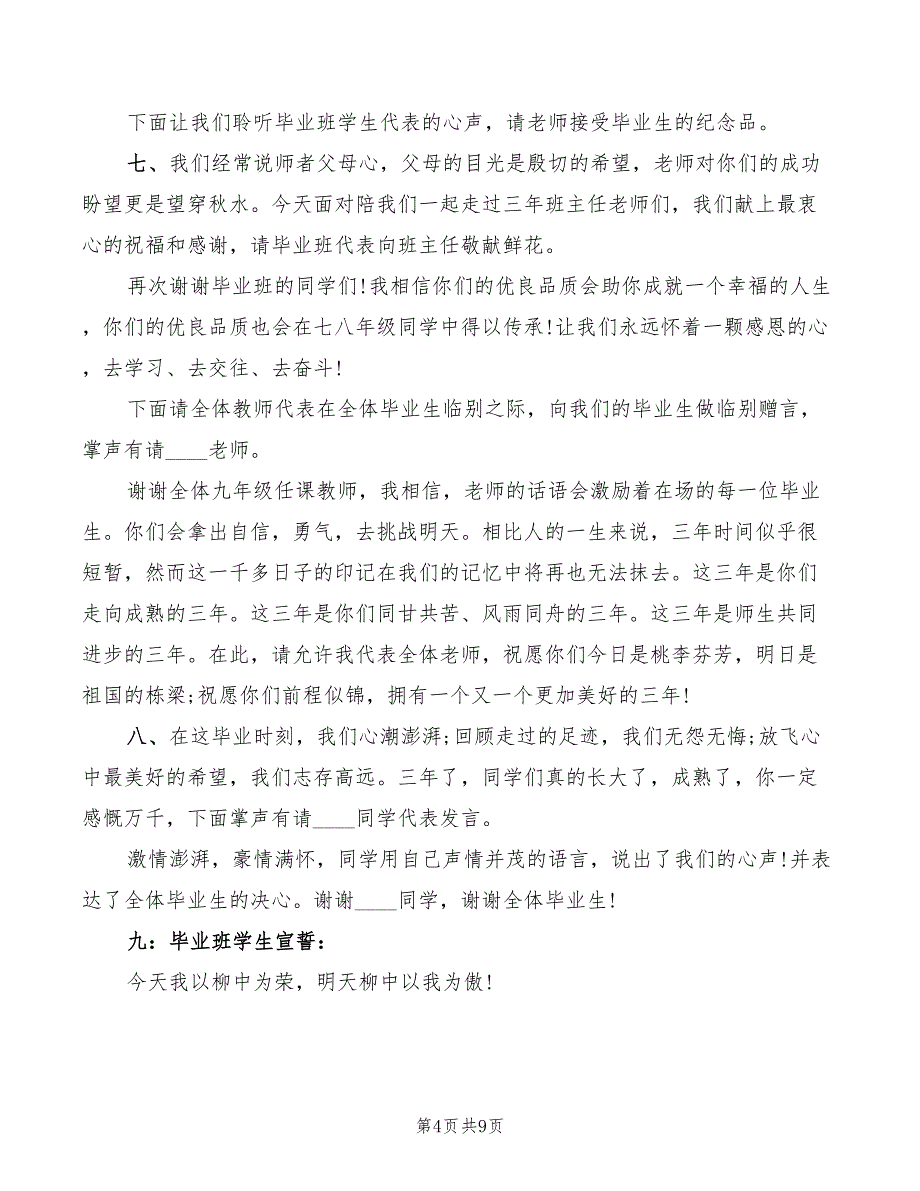 初三毕业典礼主持词_第4页