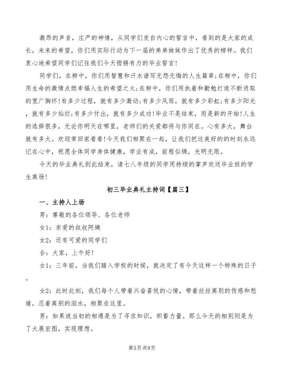 初三毕业典礼主持词_第5页