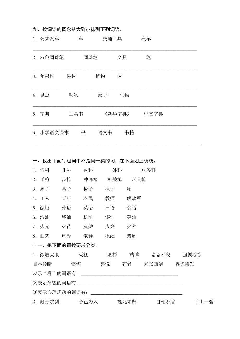 小升初总复习——词语.doc_第5页