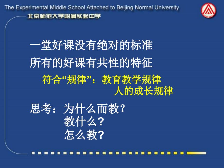 课件课堂教学的思考与实践如何上好每一堂课_第2页