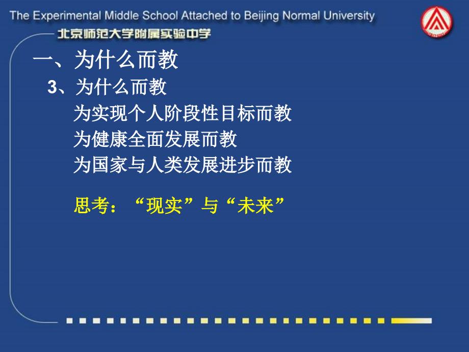 课件课堂教学的思考与实践如何上好每一堂课_第4页