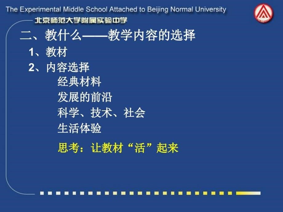 课件课堂教学的思考与实践如何上好每一堂课_第5页