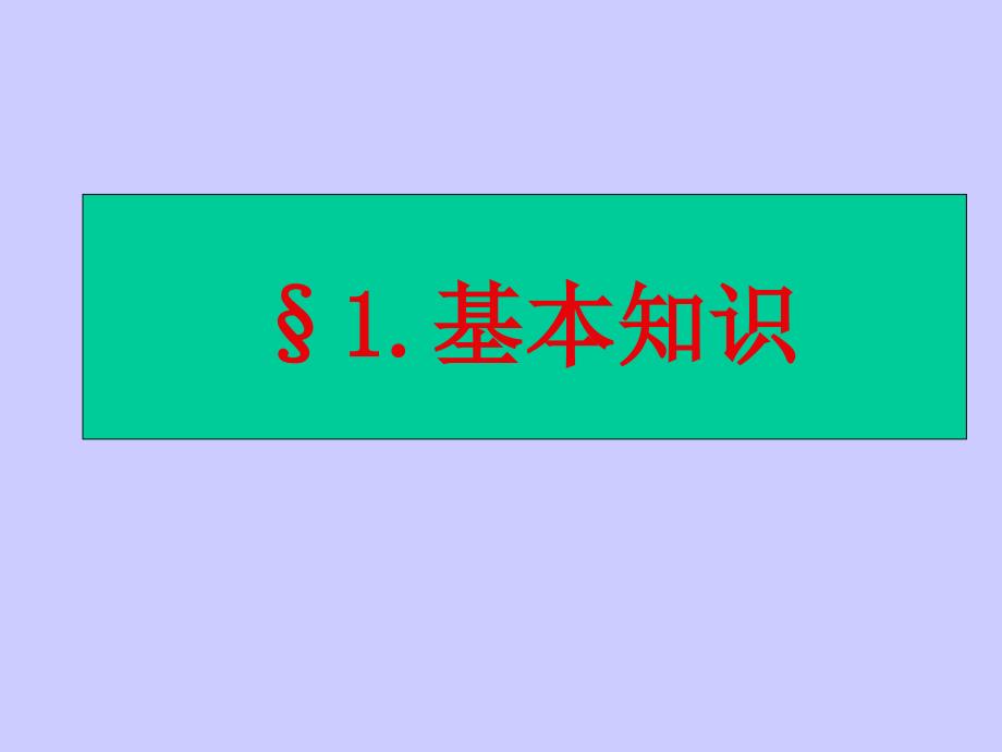 第二篇理论部分会务工作课件_第3页