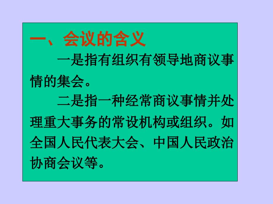 第二篇理论部分会务工作课件_第4页